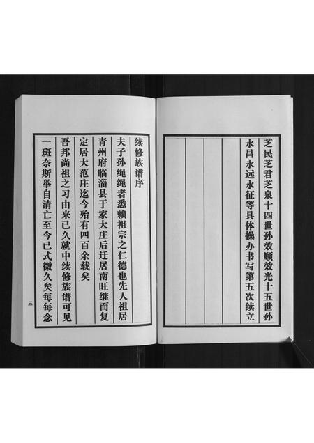 山东于氏-于氏族谱.pdf电子版预览图5