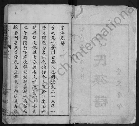 山东于氏-于氏族谱 [2卷](别名：谷城于氏宗派表).pdf电子版预览图2