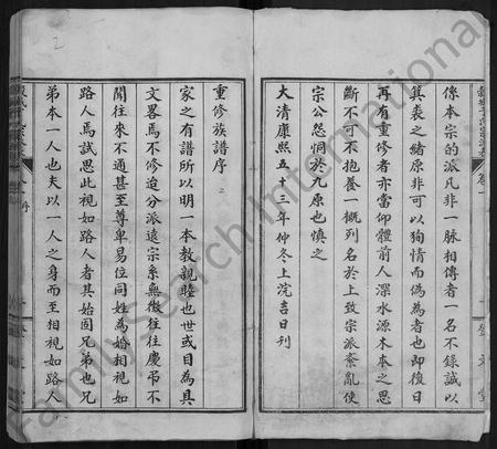 山东于氏-于氏族谱 [2卷](别名：谷城于氏宗派表).pdf电子版预览图3