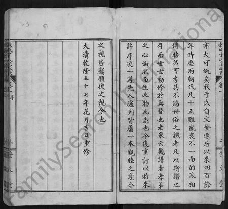 山东于氏-于氏族谱 [2卷](别名：谷城于氏宗派表).pdf电子版预览图4