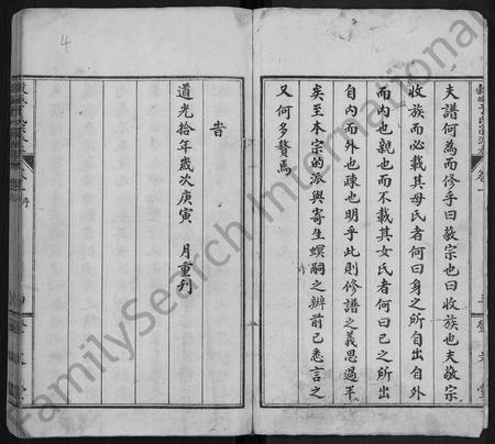 山东于氏-于氏族谱 [2卷](别名：谷城于氏宗派表).pdf电子版预览图5