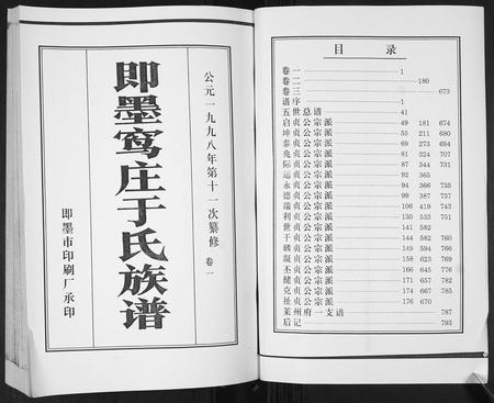 山东于氏-于氏族谱[3卷].pdf电子版预览图1