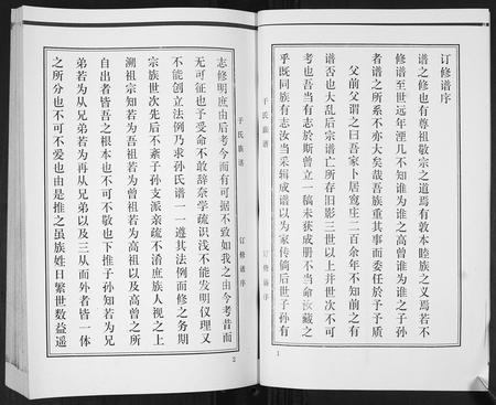 山东于氏-于氏族谱[3卷].pdf电子版预览图2