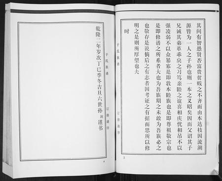 山东于氏-于氏族谱[3卷].pdf电子版预览图3