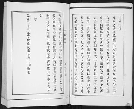 山东于氏-于氏族谱[3卷].pdf电子版预览图4