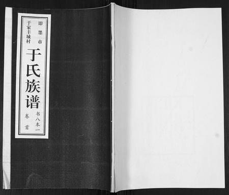 山东于氏-于氏族谱[7卷首1卷].pdf电子版缩略图