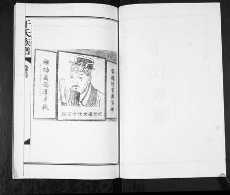 山东于氏-于氏族谱[7卷首1卷].pdf电子版预览图1