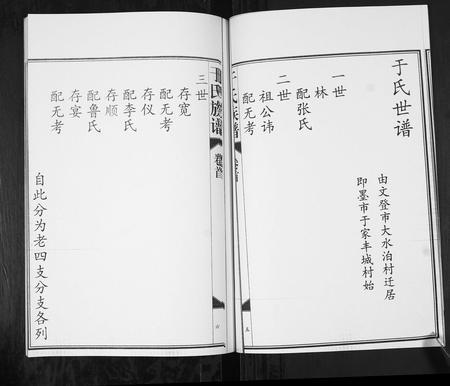 山东于氏-于氏族谱[7卷首1卷].pdf电子版预览图4