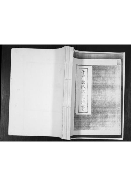 山东于氏-于门历代祖先谱书.pdf电子版缩略图