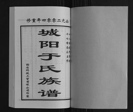 山东于氏-城阳于氏族谱.pdf电子版预览图1