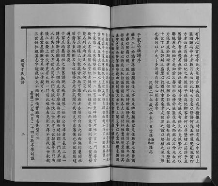 山东于氏-城阳于氏族谱.pdf电子版预览图3