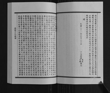 山东于氏-城阳于氏族谱.pdf电子版预览图5