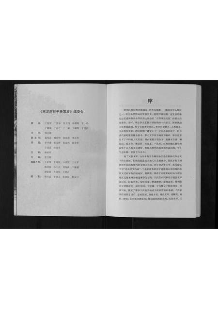 山东于氏-寒浞河畔于氏家族 [不分卷](别名：Han Zhuo He Pan Yu Shi Jia Zu).pdf电子版预览图3