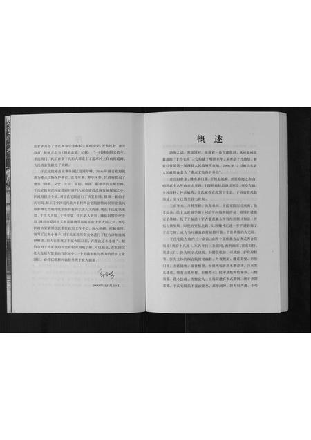 山东于氏-寒浞河畔于氏家族 [不分卷](别名：Han Zhuo He Pan Yu Shi Jia Zu).pdf电子版预览图4