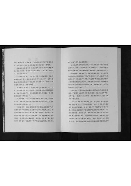 山东于氏-寒浞河畔于氏家族 [不分卷](别名：Han Zhuo He Pan Yu Shi Jia Zu).pdf电子版预览图5