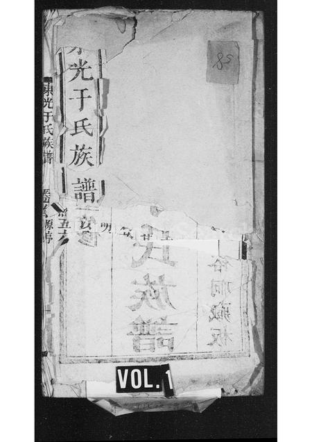 河北于氏-东光于氏族谱 [4卷首1卷末1卷].pdf电子版缩略图