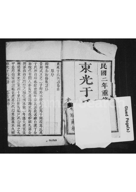 河北于氏-东光于氏族谱 [4卷首1卷末1卷].pdf电子版预览图1