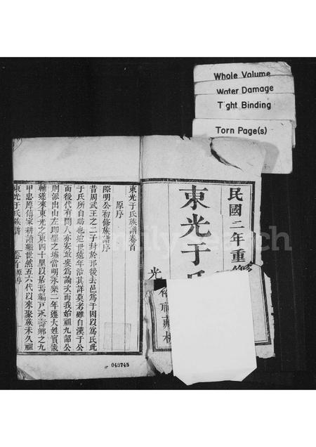 河北于氏-东光于氏族谱 [4卷首1卷末1卷].pdf电子版预览图2