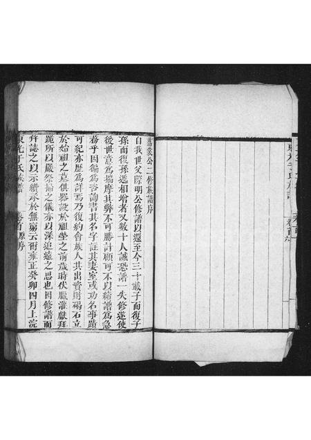 河北于氏-东光于氏族谱 [4卷首1卷末1卷].pdf电子版预览图4