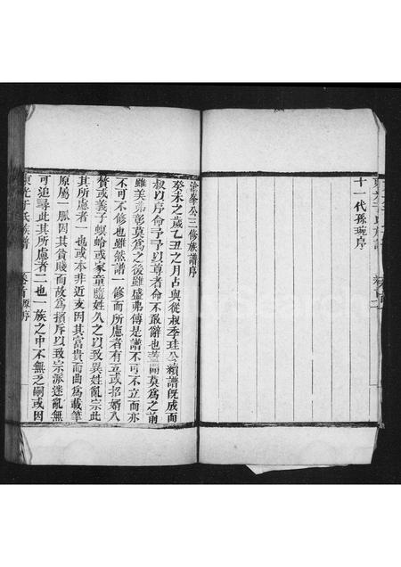 河北于氏-东光于氏族谱 [4卷首1卷末1卷].pdf电子版预览图5