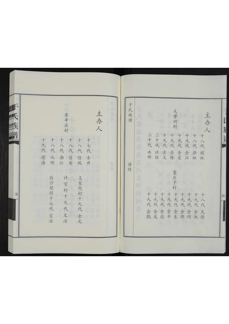 河北于氏-于氏家谱(别名：于氏族谱).pdf电子版预览图4