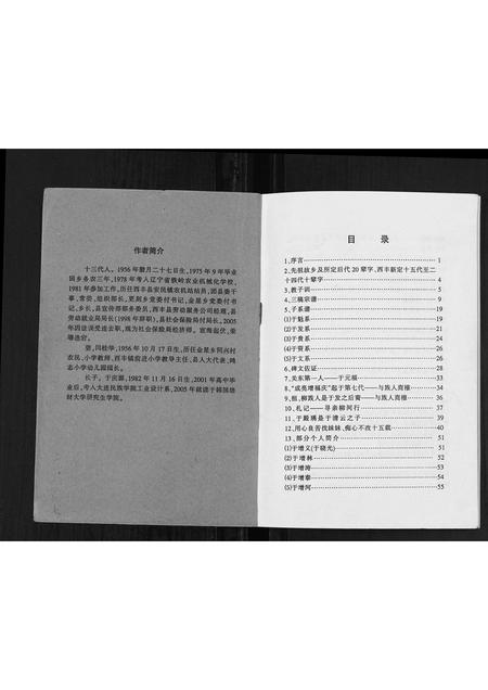 辽宁于氏-于德水后裔宗谱考记.pdf电子版预览图1