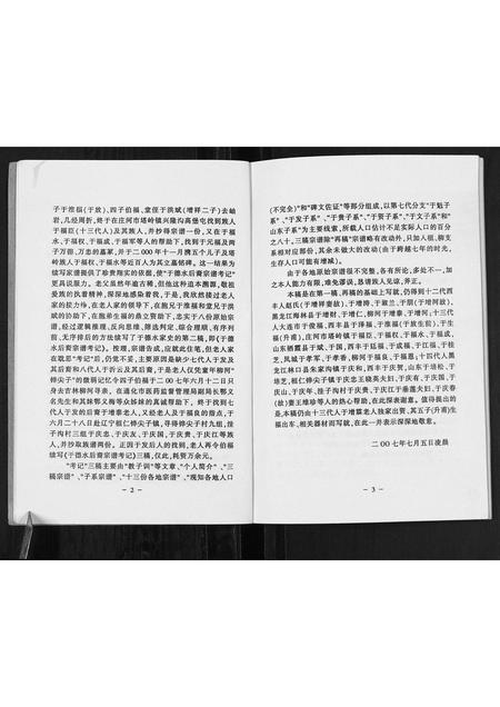 辽宁于氏-于德水后裔宗谱考记.pdf电子版预览图4