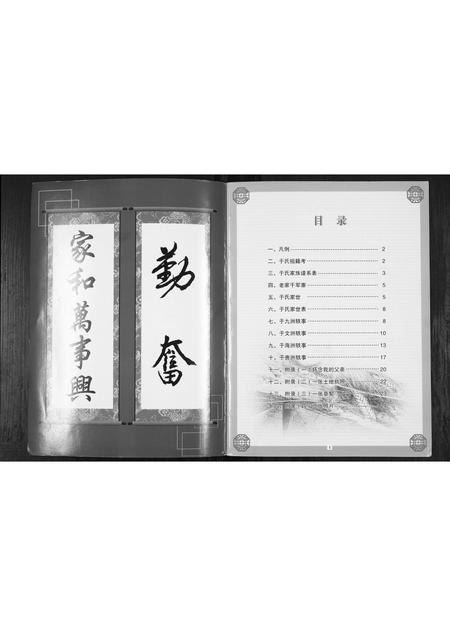 辽宁于氏-于氏家谱.pdf电子版预览图1