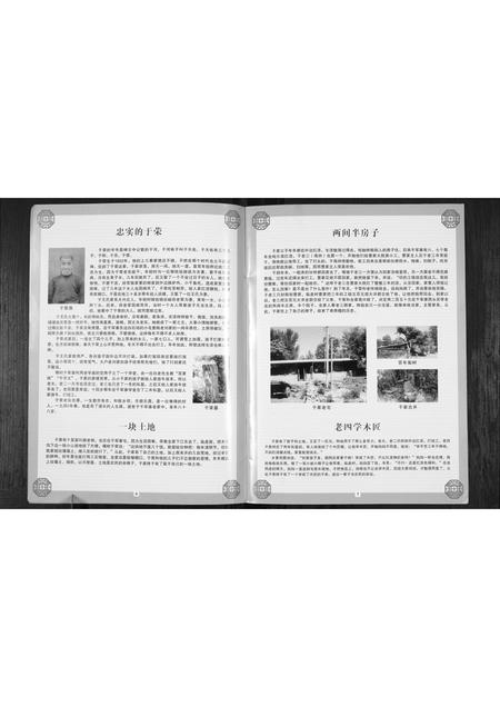 辽宁于氏-于氏家谱.pdf电子版预览图4