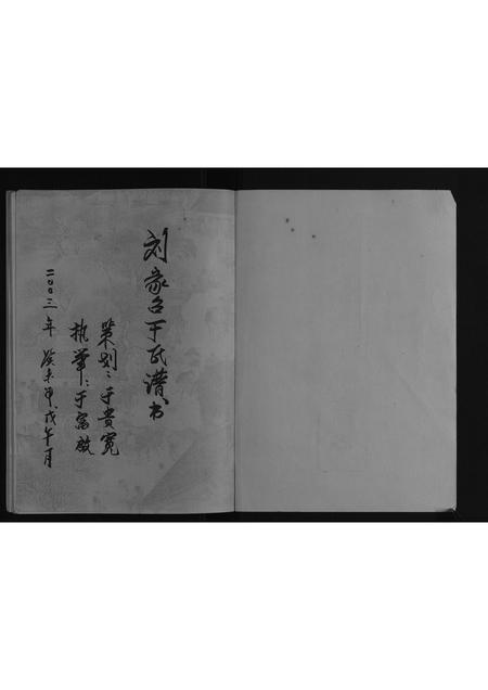 辽宁于氏-刘家台于氏谱书[不分卷].pdf电子版预览图1