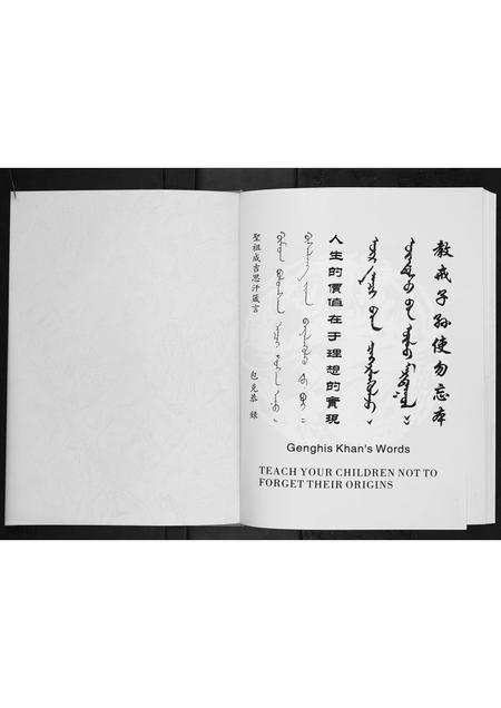 四川余氏-中国元朝皇室后裔蒙古族铁改余姓川中族谱.pdf电子版预览图1