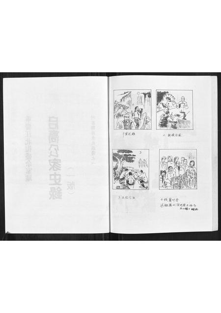 四川余氏-[余氏]启高公家史录.pdf电子版预览图2