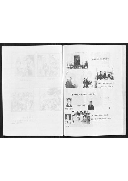 四川余氏-[余氏]启高公家史录.pdf电子版预览图3