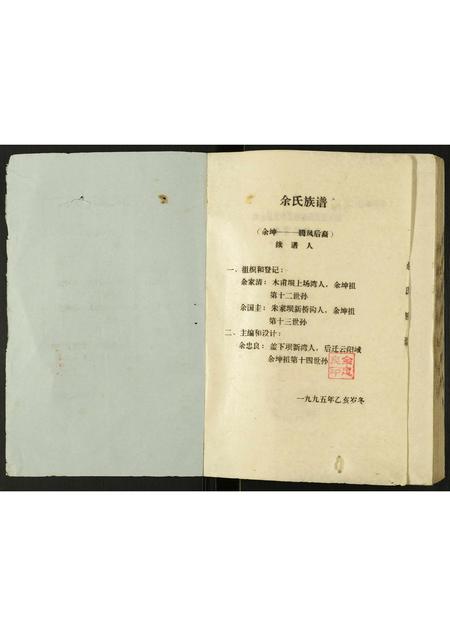 四川余氏-余氏族谱.pdf电子版预览图1