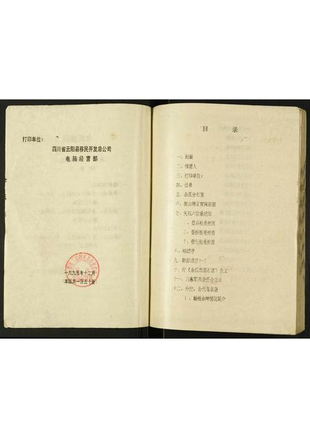 四川余氏-余氏族谱.pdf电子版预览图2