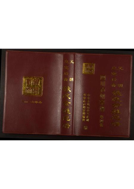 四川余氏-四川泸州宗谱第四卷.pdf电子版缩略图