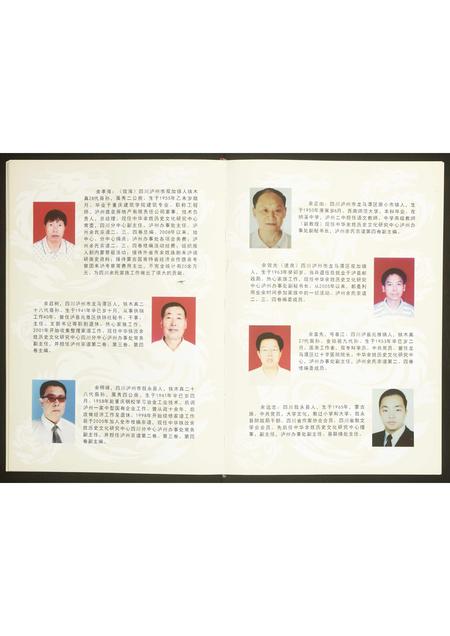 四川余氏-四川泸州宗谱第四卷.pdf电子版预览图4