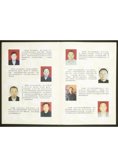 四川余氏-四川泸州宗谱第四卷.pdf电子版预览图5