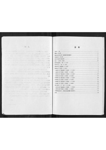 四川余氏-川东鄂西余氏族谱.pdf电子版预览图2