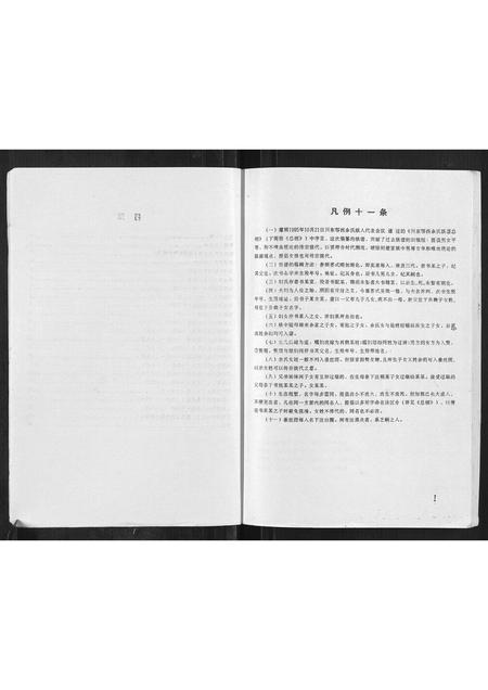 四川余氏-川东鄂西余氏族谱.pdf电子版预览图3