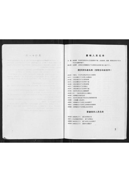 四川余氏-川东鄂西余氏族谱.pdf电子版预览图4