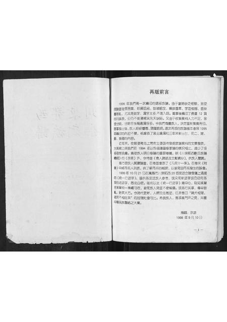 四川余氏-川东鄂西余氏族谱.pdf电子版预览图1