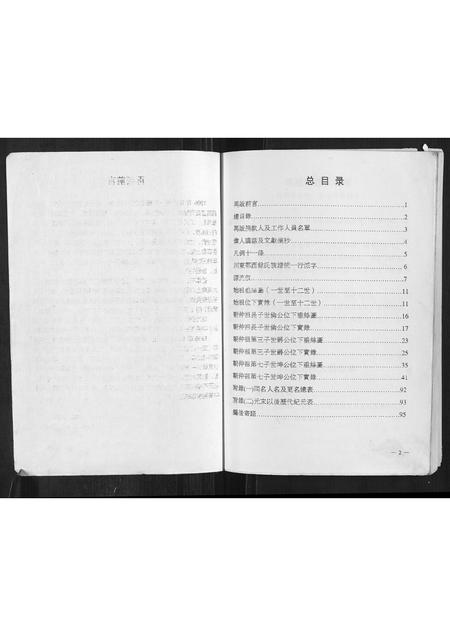 四川余氏-川东鄂西余氏族谱.pdf电子版预览图2