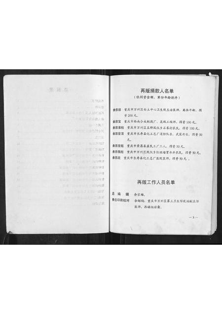 四川余氏-川东鄂西余氏族谱.pdf电子版预览图3