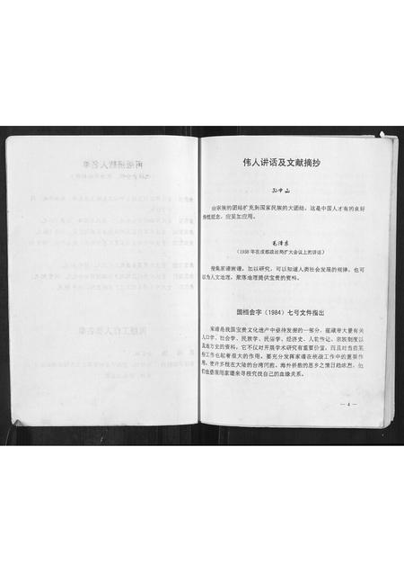 四川余氏-川东鄂西余氏族谱.pdf电子版预览图4