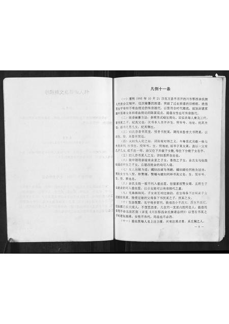 四川余氏-川东鄂西余氏族谱.pdf电子版预览图5