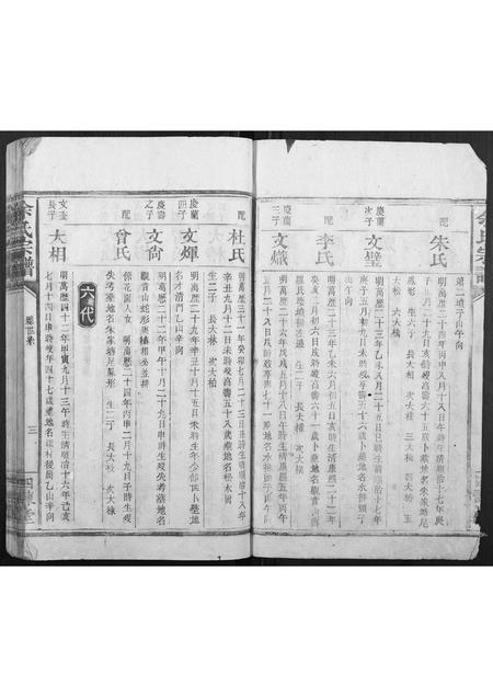 广西余氏-余氏宗谱[不分卷].pdf电子版预览图3