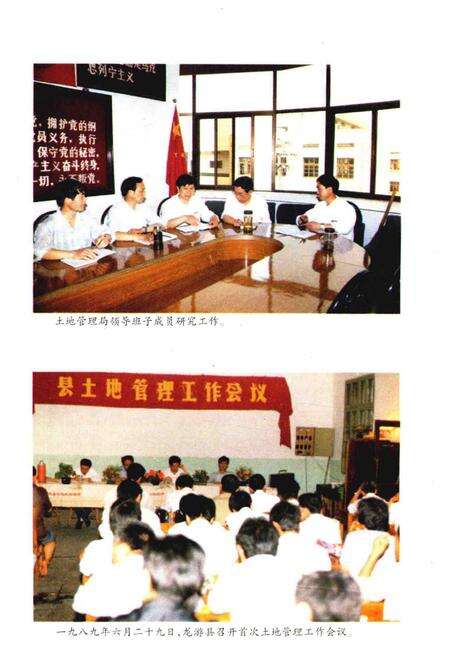 《龙游县土地志》.pdf电子版_浙江省志预览图4