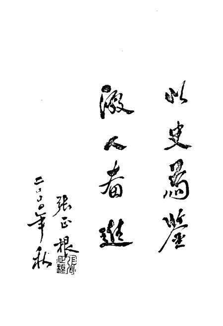 《石隹村志》.pdf电子版_安徽省志预览图3