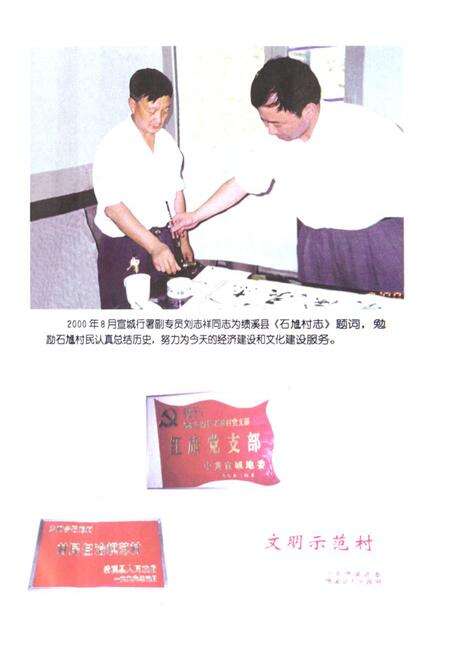 《石隹村志》.pdf电子版_安徽省志预览图5